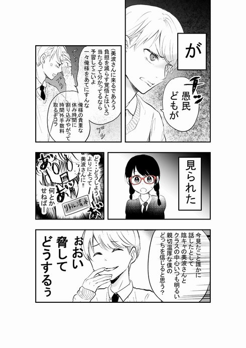 外面男子と不器用女子が良い感じになりそうでならない話08