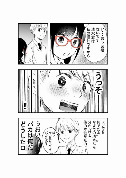 外面男子と不器用女子が良い感じになりそうでならない話09