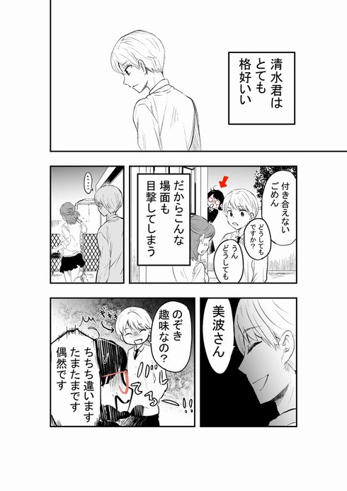 外面男子と不器用女子が良い感じになりそうでならない話11