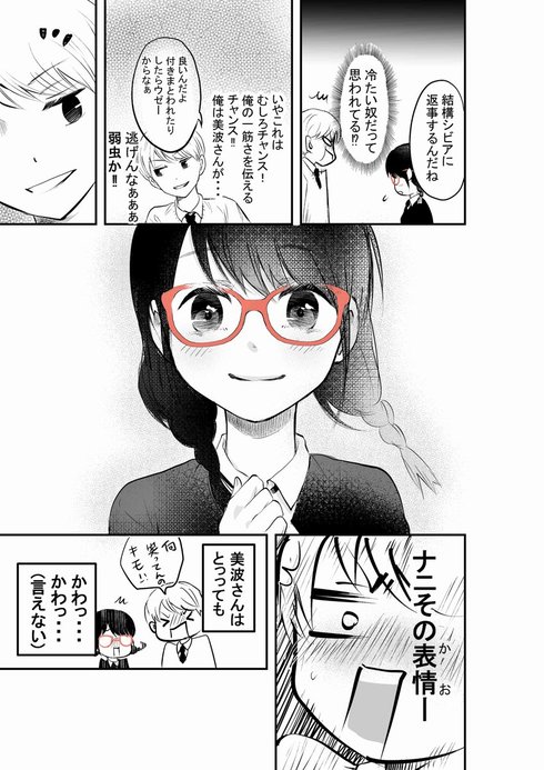 外面男子と不器用女子が良い感じになりそうでならない話14