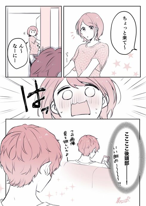 彼フェチ01