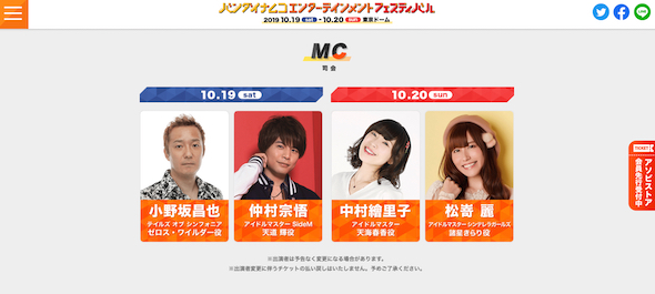 バンナム フェス 司会者