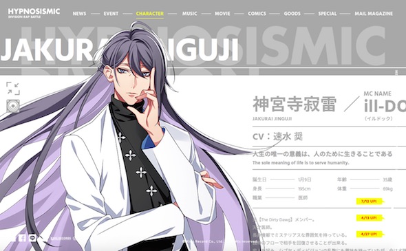 ヒプノシスマイク 速水奨 神宮寺寂雷