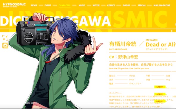 ヒプノシスマイク 野津山幸宏 有栖川帝統