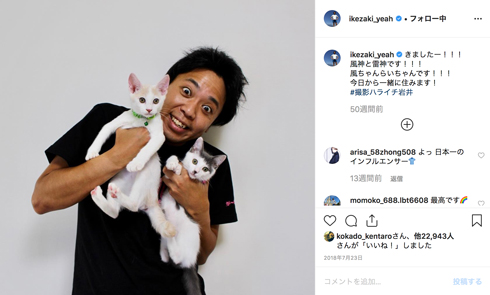 サンシャイン池崎 風神 雷神 猫 空前絶後の保護猫ライフ! 池崎の家編