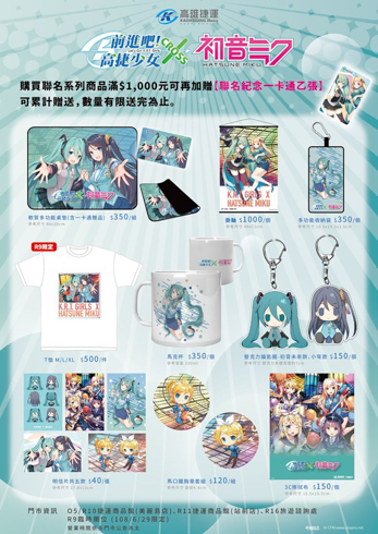 初音ミク 進め！たかめ少女 台湾高雄メトロ