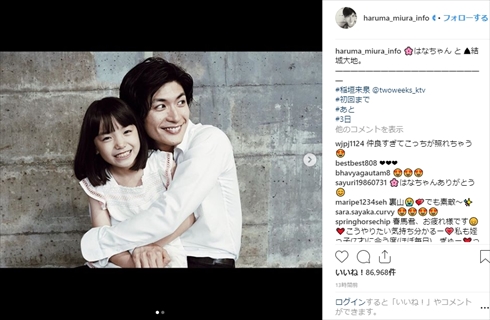 三浦春馬 稲垣来泉 子役 TWO WEEKS 父親 親子 パパ Instagram インスタ はるちゃん