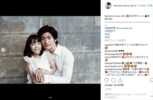 三浦春馬 稲垣来泉 子役 TWO WEEKS 父親 親子 パパ Instagram インスタ はるちゃん