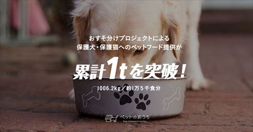 おすそ分けプロジェクト