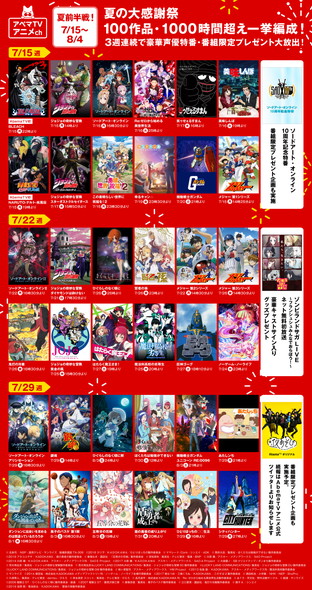 AbemaTV 一挙放送