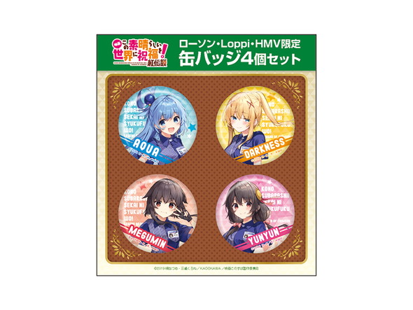 この素晴らしい世界に祝福を！ 劇場版 一挙