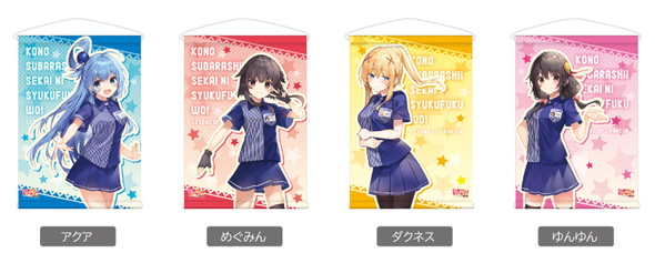 この素晴らしい世界に祝福を！ 劇場版 一挙