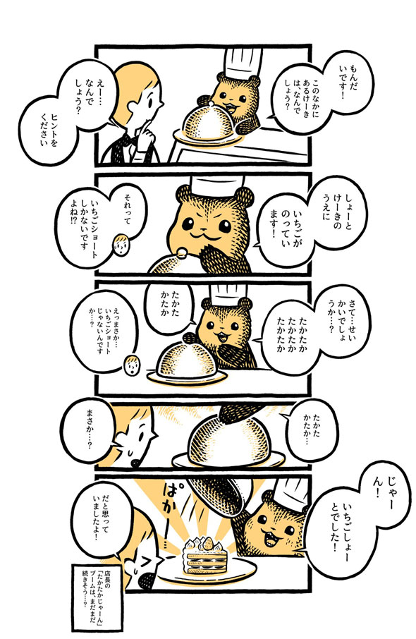 こぐまのケーキ屋さん