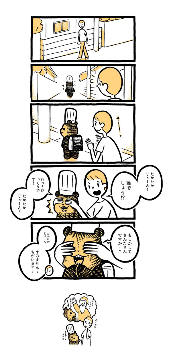 こぐまのケーキ屋さん