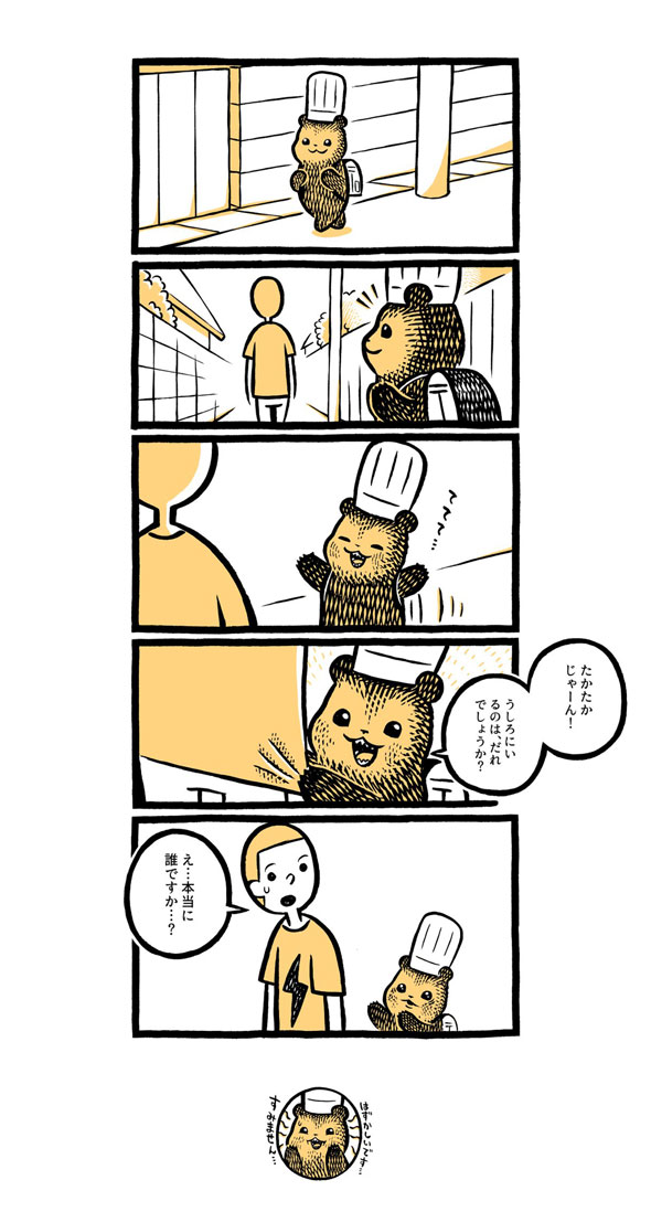 こぐまのケーキ屋さん