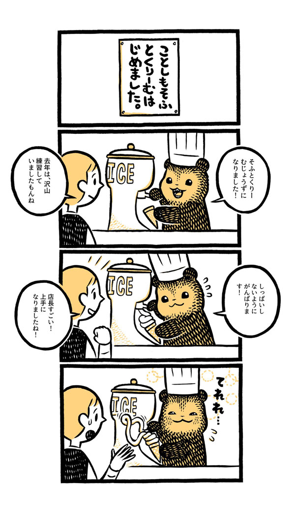 こぐまのケーキ屋さん
