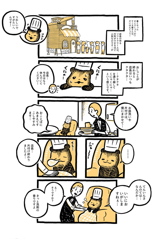 こぐまのケーキ屋さん