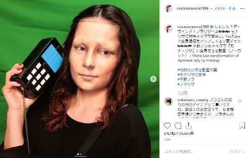 平野ノラ 特殊メイク Instagram インスタ モナ・リザ ダ・ヴィンチ