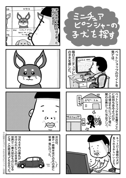 ぼくと三本足のちょんぴー