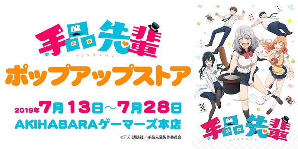 手品先輩 第3話 先行カット