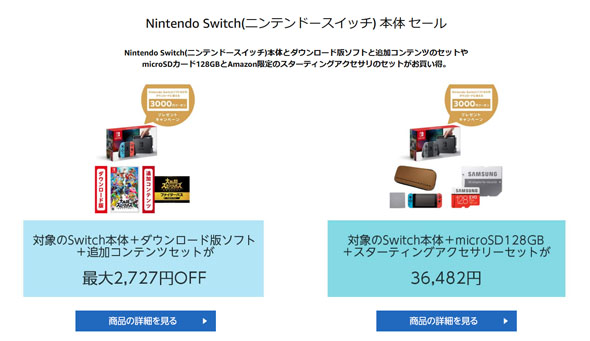 タイムセール祭り