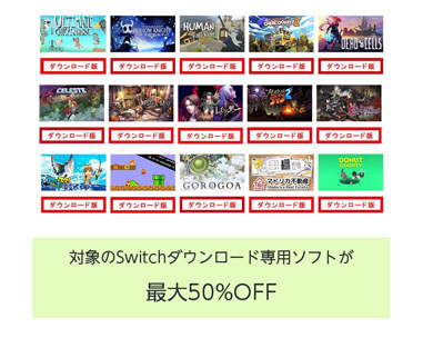 タイムセール祭り