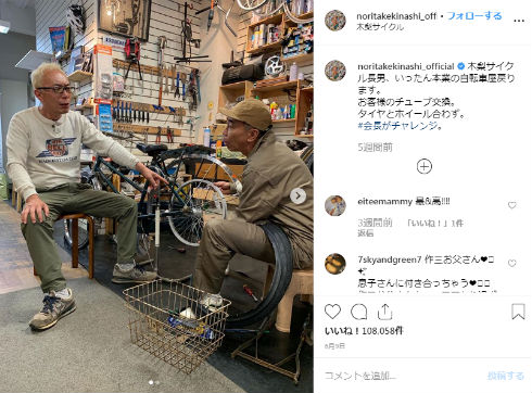 とんねるず 木梨憲武 Instagram インスタ 職業 自転車