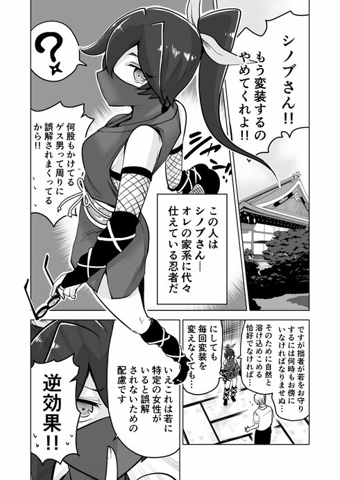 くのいちシノブさん02