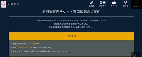 長岡花火