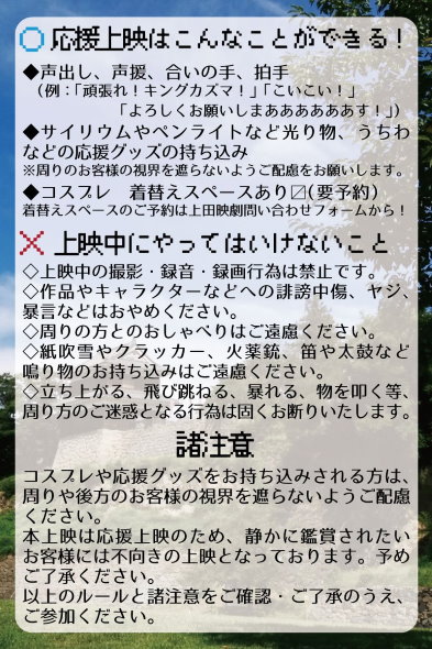 サマーウォーズ 細田守 応援上映 長野県上田市