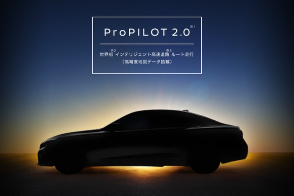 プロパイロット 2.0 スカイライン