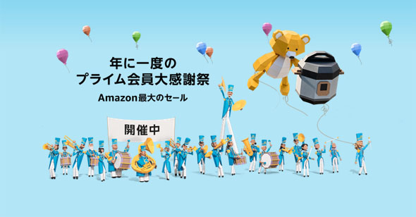 Amazonプライムデー