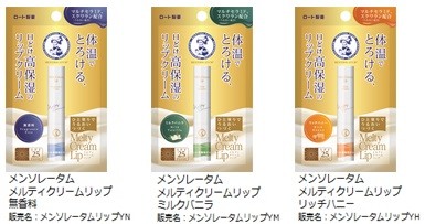 メルティクリームリップ