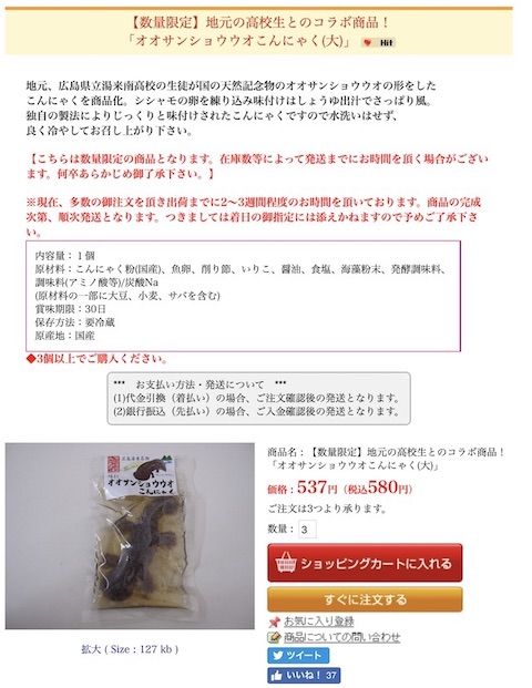 オオサンショウウオこんにゃく