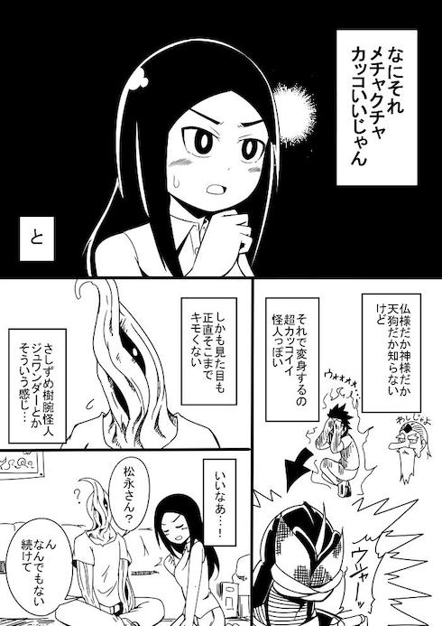 彼氏が異形になった