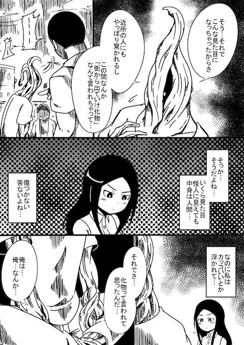 彼氏が異形になった