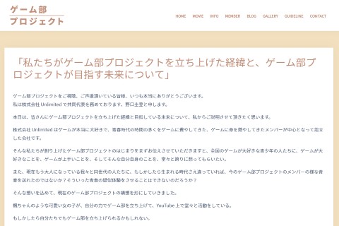 ゲーム部 Unlimite