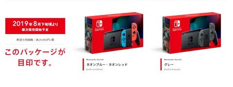Nintendo Switch」に新モデル バッテリー持続時間が現行より長い