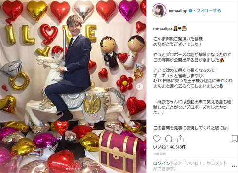 JOY わたなべ麻衣 踊る！さんま御殿! ! 白馬に乗った王子様 プロポーズ サプライズ