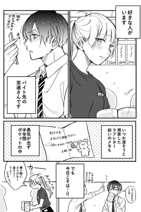 とある店員と客の話01