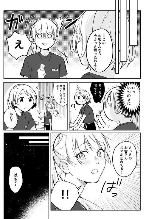 とある店員と客の話02