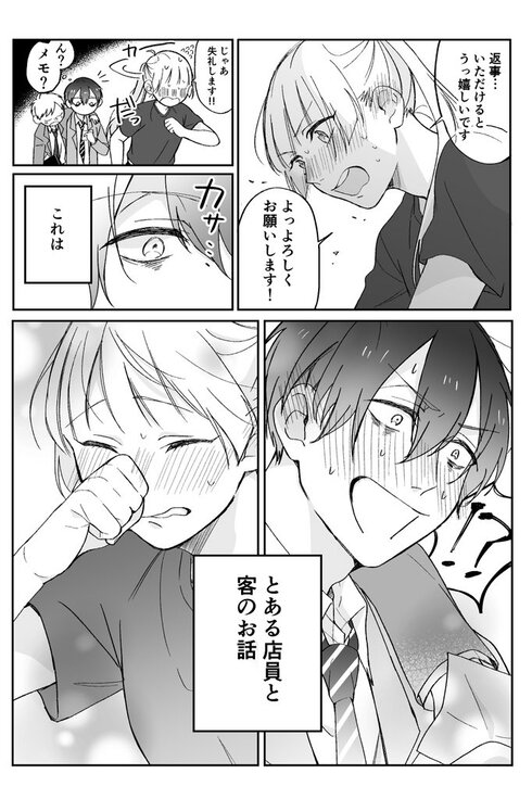 とある店員と客の話04