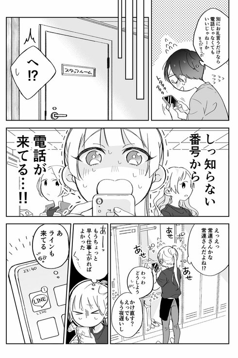 とある店員と客の話07