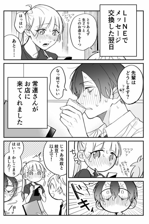 とある店員と客の話09
