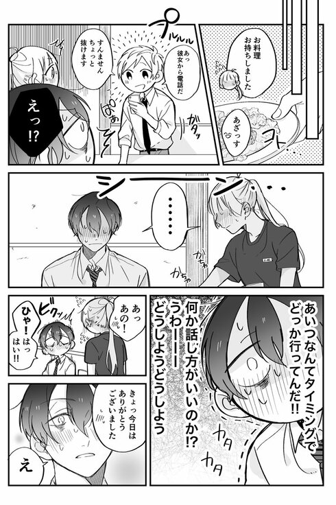 とある店員と客の話11