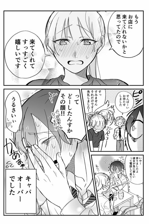 とある店員と客の話12