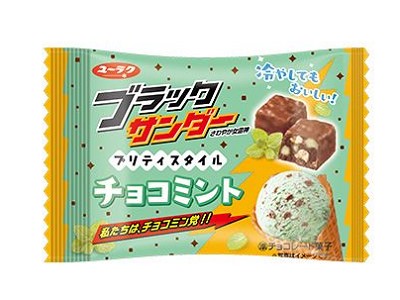 ブラックサンダーチョコミントアイス