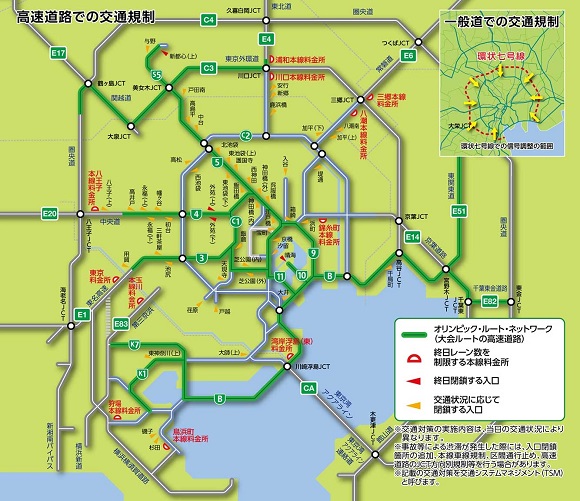 首都高速道路 交通規制 東京オリンピック2020 入口 料金所 封鎖 制限