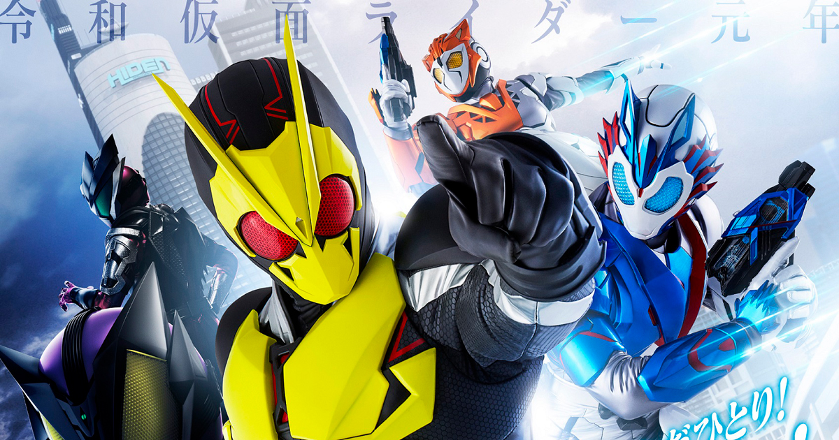 令和初、「仮面ライダーゼロワン」が9月からスタート！ 新