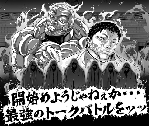 ダウンタウンDX 松本人志 浜田雅功 ダウンタウン 芸能人バキ化プロジェクト 板垣恵介 グラップラー刃牙